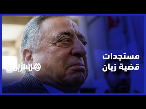 أخر مستجدات قضية المحامي والنقيب السابق محمد زيان