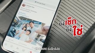 ยิ่งเอารถมาเช็กที่ศูนย์บริการมิตซูบิชิ ยิ่งคุ้ม กับส่วนลดที่ใช่ จากโปรแกรม M-CARE