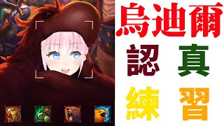 [實況] 香草奈若 NG場 練習JG