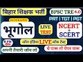 BPSC TRE 4 0 GEOGRAPHY Mock Test 1 Complete Geography NCERT Class BPSC Geography Live Test