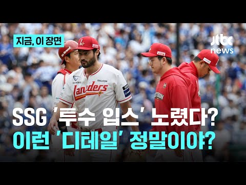 에이스에게 이런 입스가…SSG 화이트 패대기 송구, 삼성이 그걸 파고들었더니?