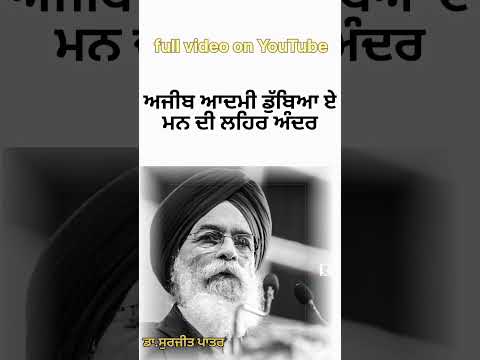 Dr Surjit Patar | Poem| Recital~Navnirman Singh|     #punjabishayari #punjabisongs #punjabipoetry