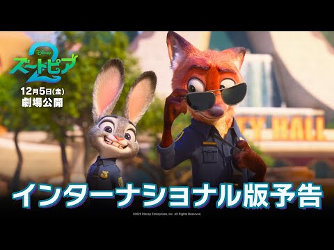 インターナショナル版予告（吹替版）