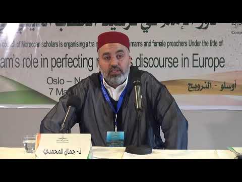 كلمة فضيلة الأستاذ جمال لمحمدي عضو المجلس بالدول الاسكندنافية