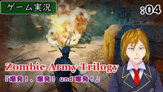 【ゲーム実況】Zombie Army Trilogy :04 ～ゲルマンゾンビはよく燃える～ [Ep.1 -第2章 蘇りの大聖堂編-]