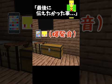 最期に伝えたかったこと...