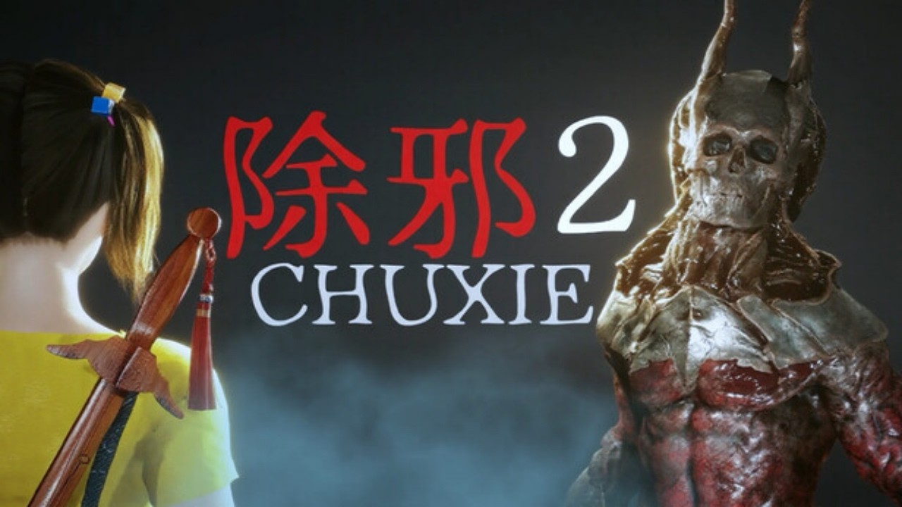 除霊師なのにお着換え要素のある中華のホラゲー実況！！【除邪2(CHUXIE2)】
