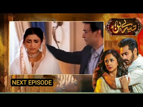 Tere Bin Episode 44 Teaser Promo New Latest Full Episode Review Star City TV.