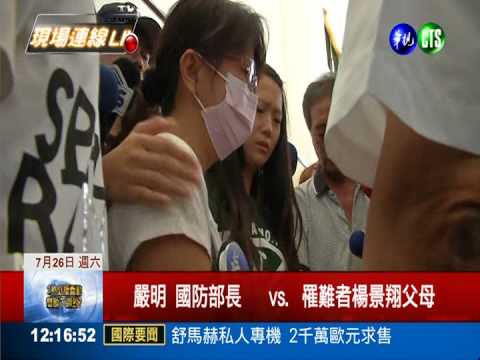 慰問罹難國軍家屬 嚴明遭嗆