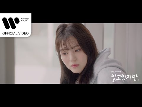 Video thumbnail for 우린 이미 (We’re Already)