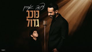 נופל לבור