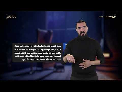 من مظاهر التبرج