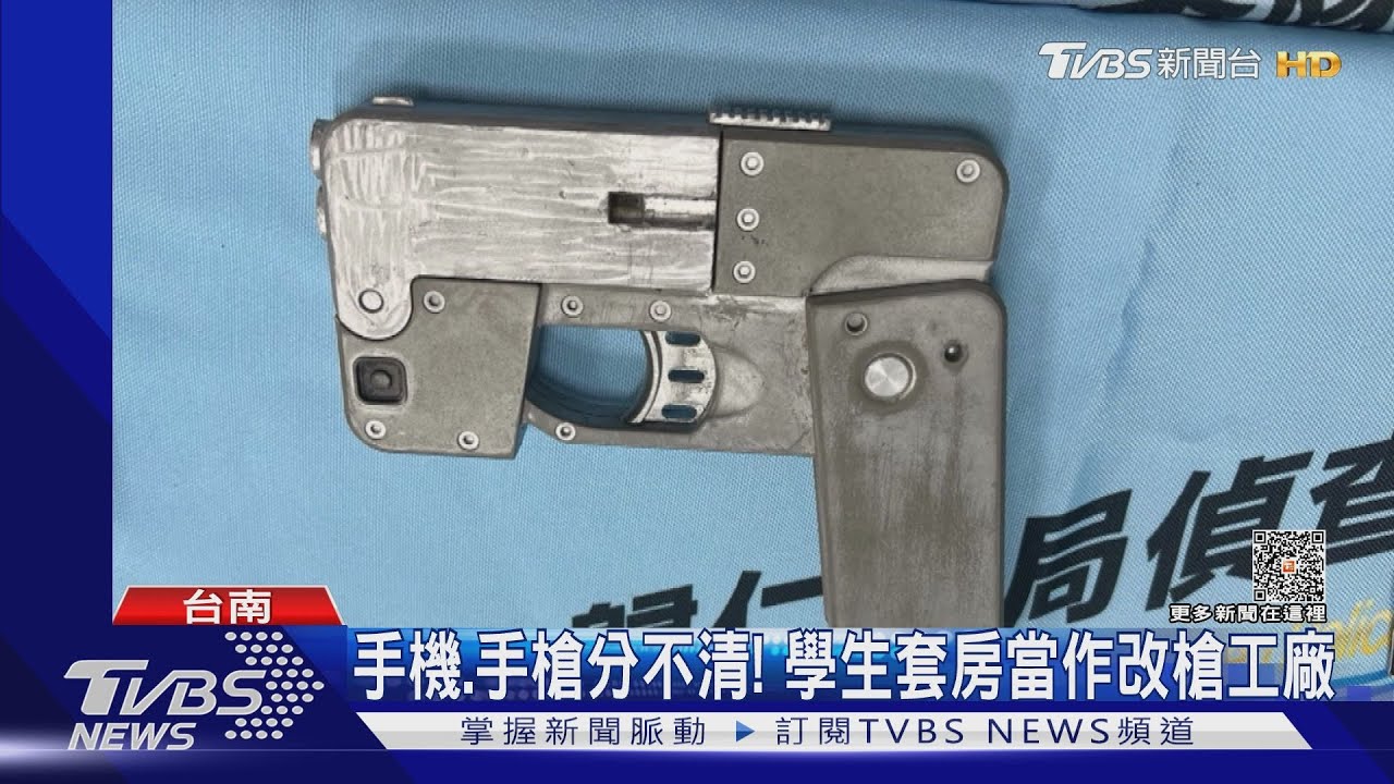 手機．手槍傻傻分不清！改造工廠藏學生套房　起出罕見槍枝
