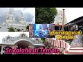 ஸ்ரீகாளஹஸ்தி Srikalahasti Temple Sri Kalahasteeswara Temple Bhakta Kannappa 