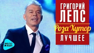 Григорий Лепс: Олег Газманов - Белый снег (Рождество - Роза Хутор 2016)