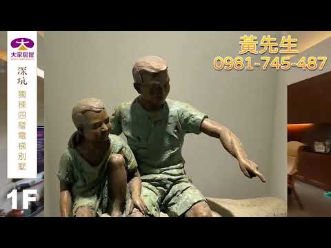 深坑稀有大土地獨棟鋼骨耐震電梯別墅大5房