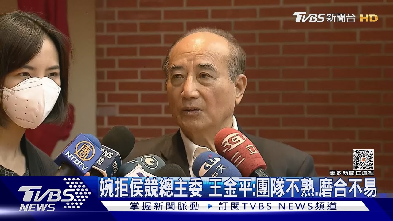 婉拒侯競總主委 王金平:團隊不熟、磨合不易