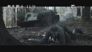 Re: [片單] 二戰背景的戰爭片