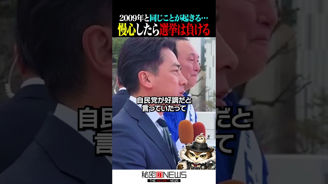 小泉進次郎「2009年の悪夢が蘇る可能性がある」慢心したら選挙は負ける