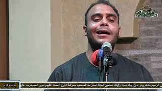 الشيخ – أحمد خضر – (يا أيها المختار ) (ساحة الدح)(2021م)