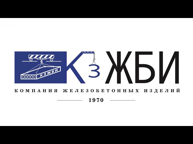 «Кропоткинский завод железобетонных изделий»