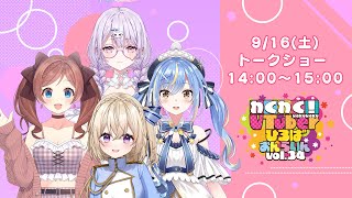 【トークショー】わくわく！VTuberひろば おんらいん Vol.34【14:00-15:00】