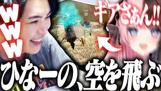 ギアひなーの、空を飛ぶ【PUBG】