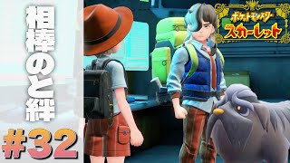 ペパー！やるんだな！？今！ここで！【ポケットモンスタースカーレット】#32