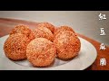 Chinese Traditional Snack Sesame Balls With Sweet Red Bean Filling 蜜红豆麻团