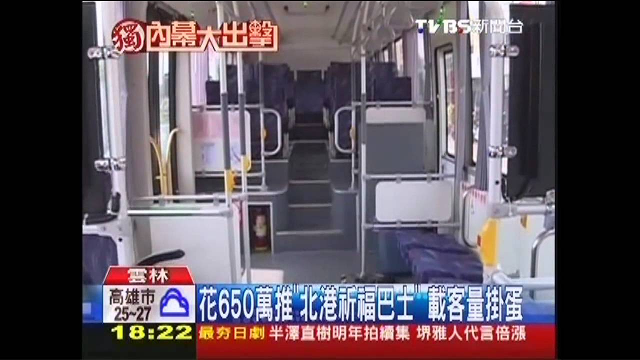 〈獨家〉花650萬推「北港祈福巴士」 載客量掛蛋