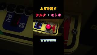【爆笑】ふざけまくるシルクとモトキwww #フィッシャーズ #フィッシャーズ切り抜き #シルクロード #モトキ #おもしろ #爆笑 #shorts #short