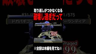 【MF2】破壊にも限度がありますよ？ #モンスターファーム2 #mf #mf2 #short