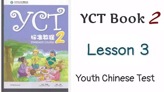Lesson 3 yct book 2 | Youth Chinese Test