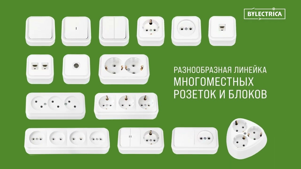 BYLECTRICA Серия ПРАЛЕСКА