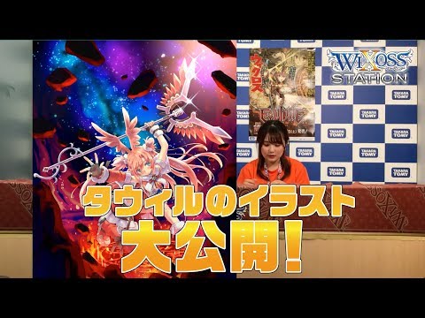 【WIXOSS】ウィクロスステーション第4回【ウィクロス】