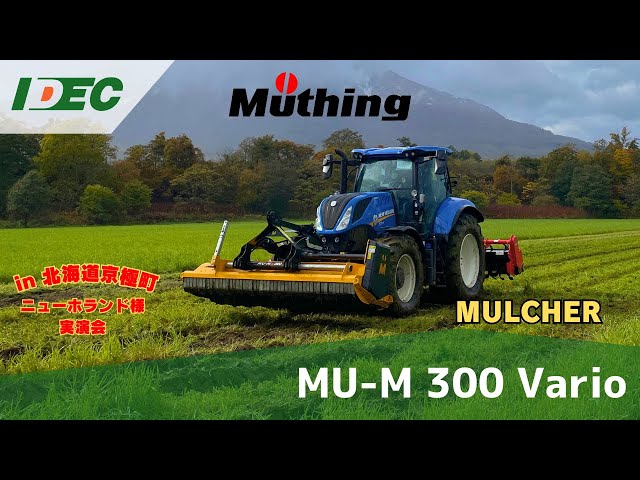 動画のサムネイル画像：Müthing【MU-M 300 Vario】