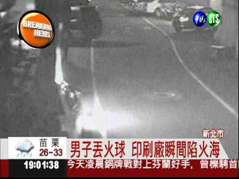 面試被拒絕 62歲男放火燒7工廠