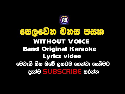 Selawena Manasa without voice Karaoke සෙලවෙන මනස
