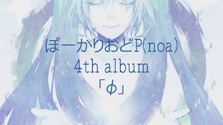 【noa/ぼーかりおどP】 φ【4th ALBUM DEMO】