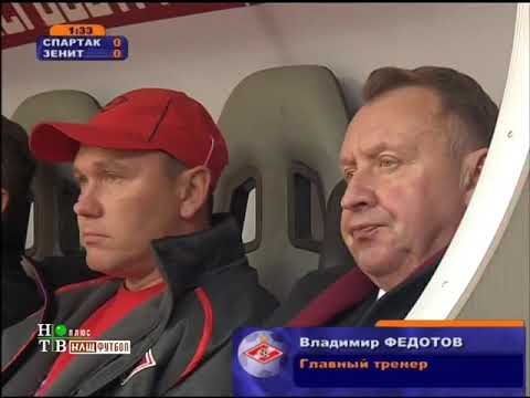 18.04.2007 Кубок России 1/4 финала Второй матч Спартак (Москва) - Зенит (Санкт-Петербург)