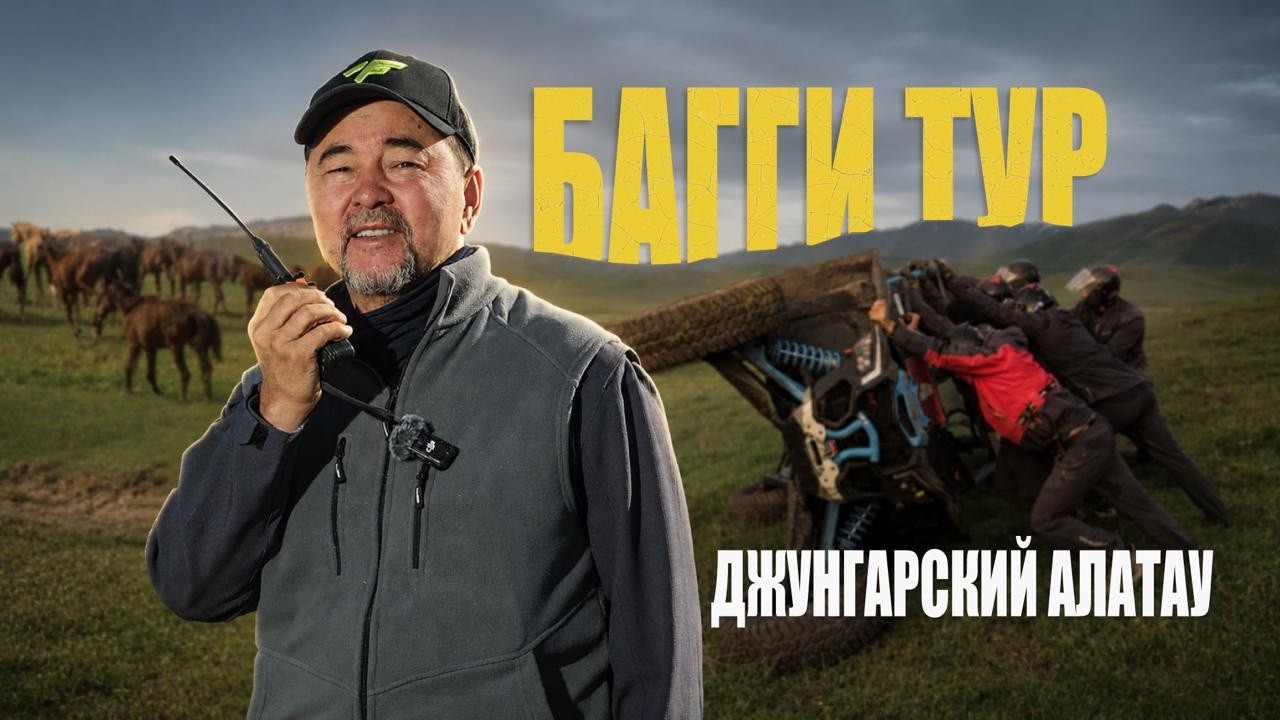 Величественный ДЖУНГАРСКИЙ АЛАТАУ | Экспедиция на БАГГИ