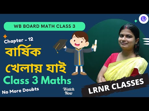 Chapter 12 Barshik Khelay Jai || বার্ষিক খেলায় যাই || আমার গণিত 