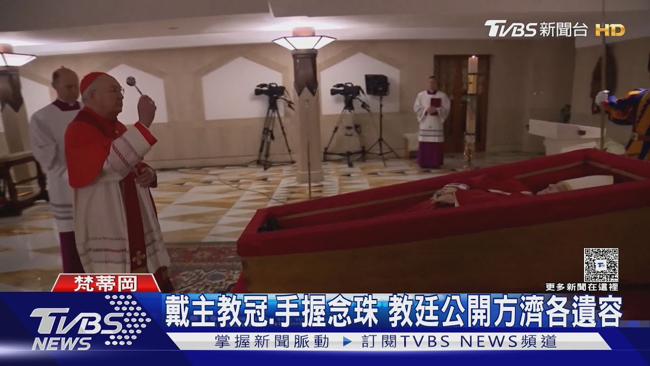 戴主教冠、手握念珠 教廷公開方濟各遺容 移靈後開放瞻仰
