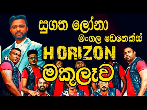 Sugathalona sambudda raja | Mangala denex live | polgahawela Horizon Makulewa | Music Blast