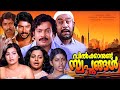 Vilkkanundu Swapnangal Malayalam Full Movie Sukumaran Bahadoor Mammootty Srividya Jalaja
