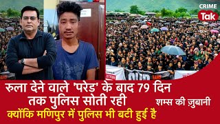 Download lagu EP 1407: रुला देने वाले ‘परेड’ के बाद 79 दिन तक पुलिस सोती रही, क्योंकि Manipur में पुलिस बटी हुई है mp3