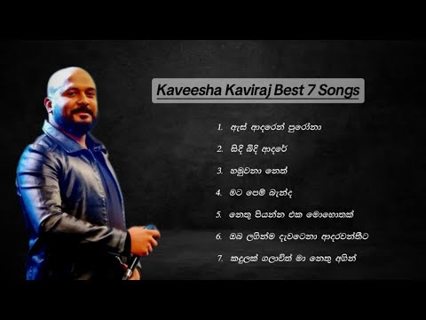 Kaveesha Kaviraj Best 7 Songs  #song #sinhalasongs