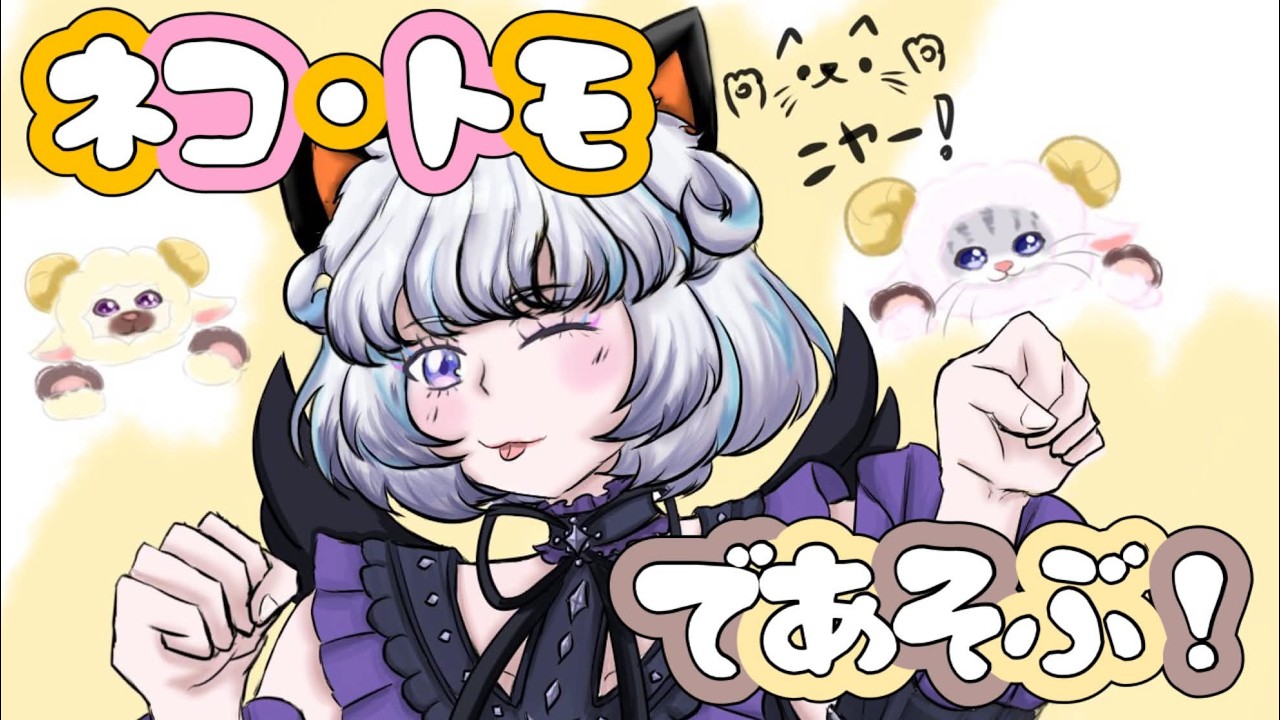 【ネコ・トモ】今日もほんわか癒されよう🐈💖※ネタバレ注意【アイカツアカデミー！/真未夢メエ】