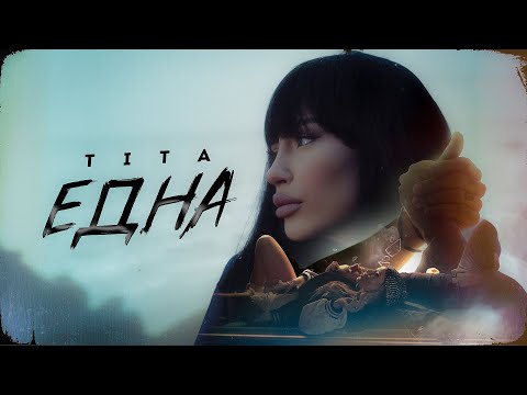 TITA - EDNA / ТИТА - ЕДНА [OFFICIAL 4K VIDEO] 2023