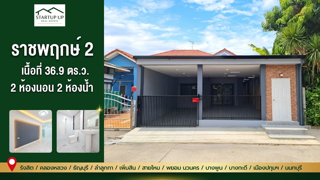 ภาพปกวิดีโอแนะนำบ้าน